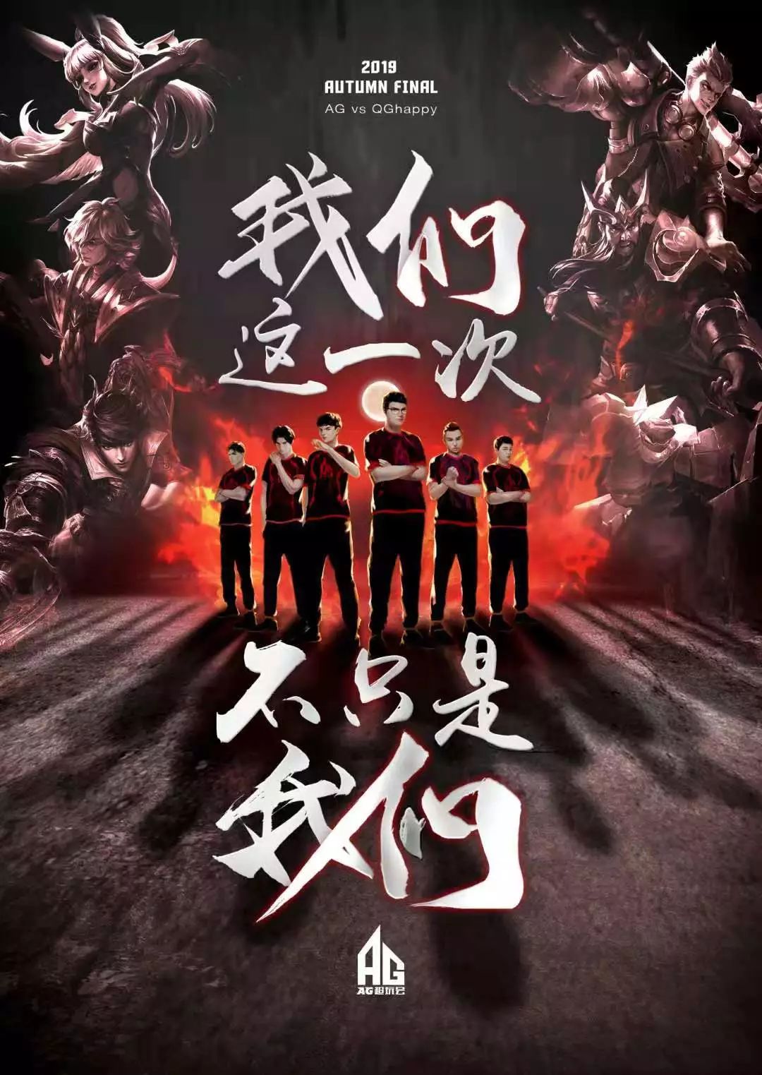 员落选